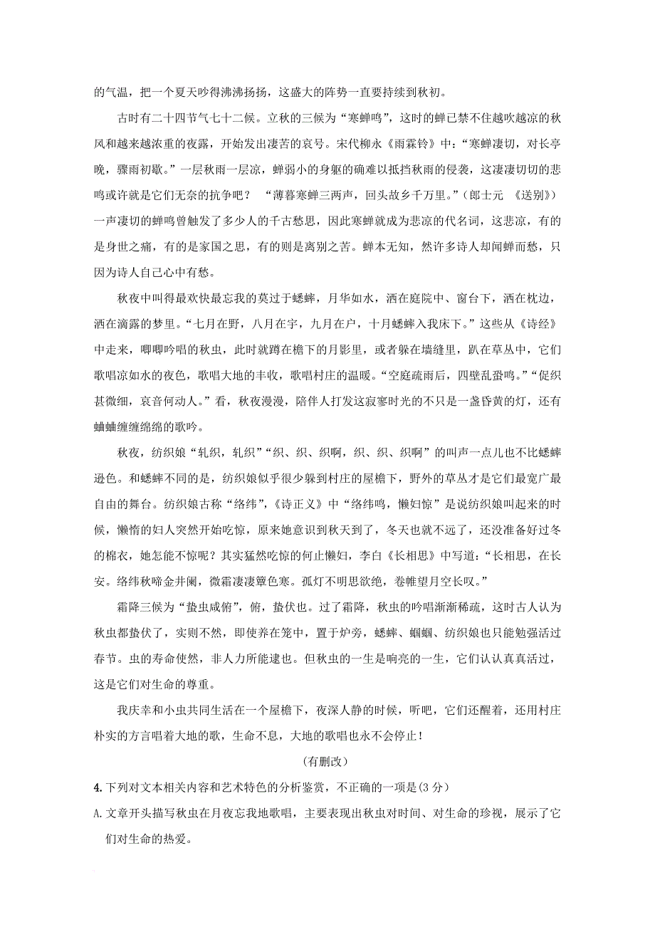 广西陆川县2017_2018学年高一语文12月月考试题_第4页