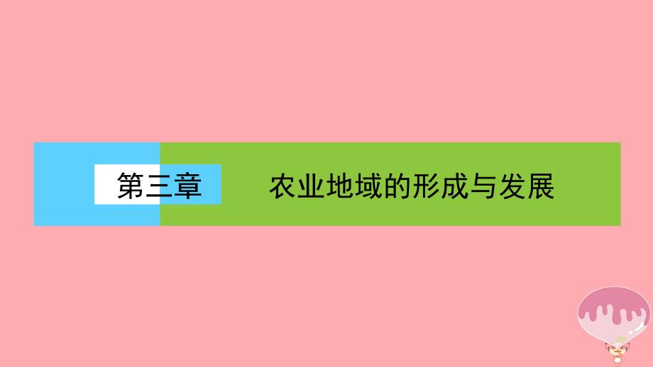 2017年高中地理第三单元农业与地理环境以畜牧业为主的农业地域类型课件新人教版必修2_第1页