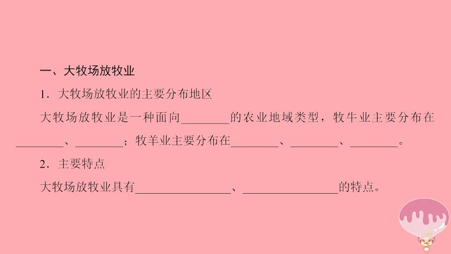 2017年高中地理第三单元农业与地理环境以畜牧业为主的农业地域类型课件新人教版必修2_第4页