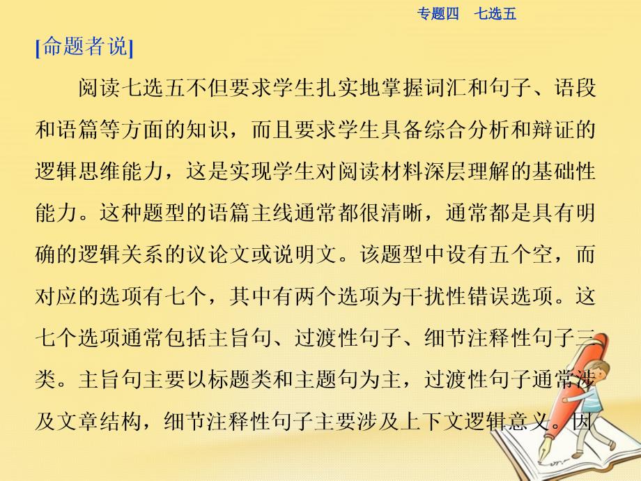 2018届高三英语二轮复习专题四七选五课件_第3页