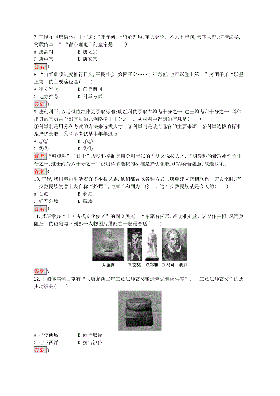 八年级历史下册 3 隋唐时期—繁荣与开放的社会知能优化训练 新人教版_第3页