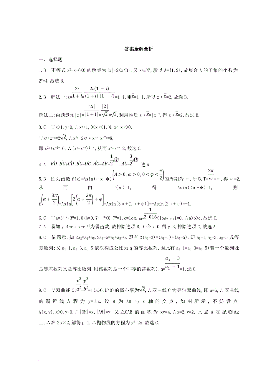 2018届高三数学二轮复习冲刺提分作业第三篇多维特色练小题分层练过关练六文_第3页