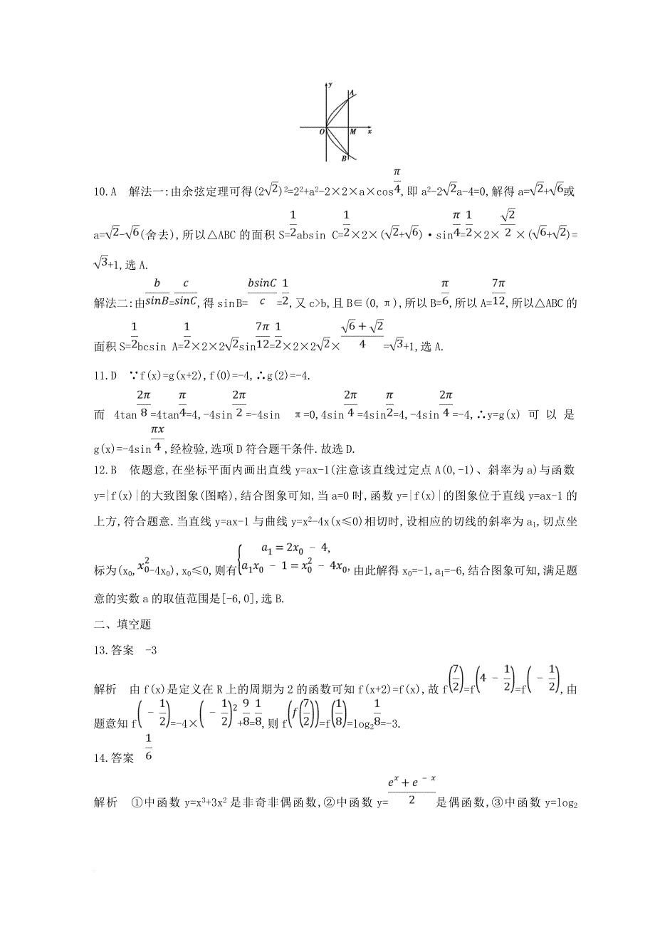 2018届高三数学二轮复习冲刺提分作业第三篇多维特色练小题分层练过关练六文_第4页