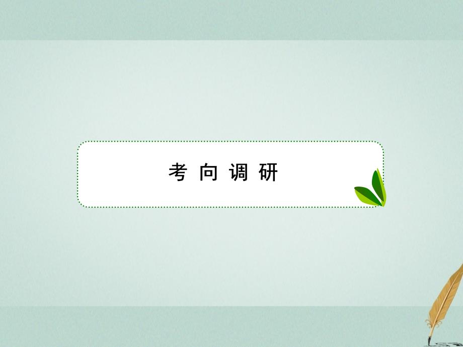 2018届高考数学二轮复习第三部分讲重点解答题专练3_2数列课件理_第3页