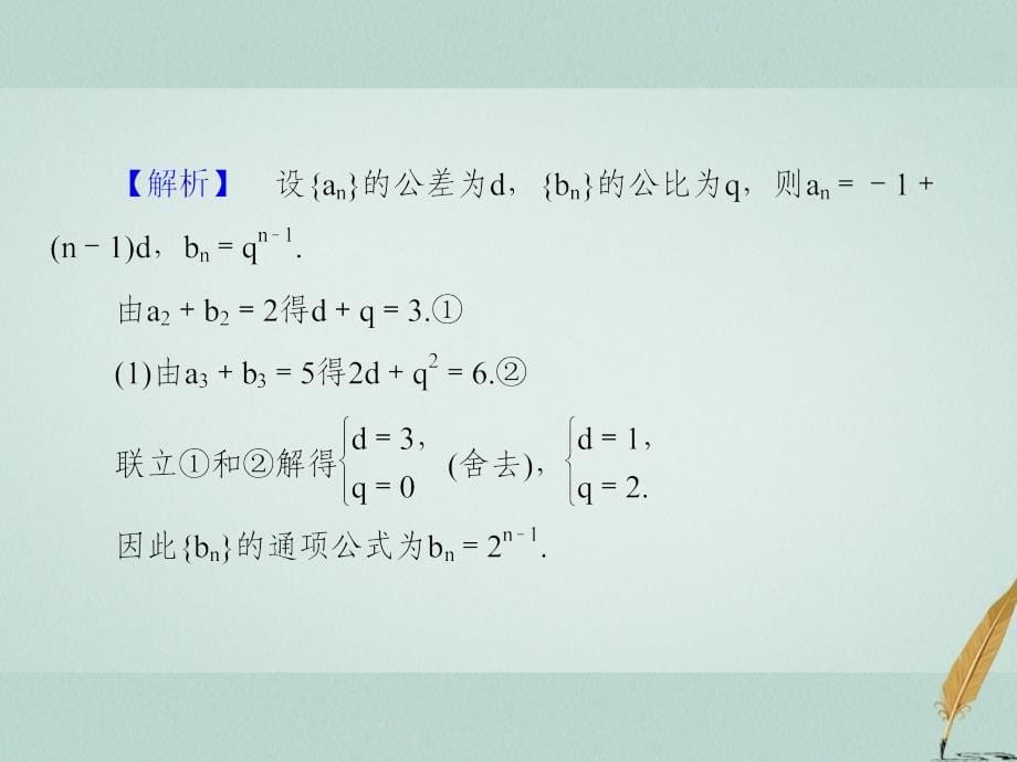 2018届高考数学二轮复习第三部分讲重点解答题专练3_2数列课件理_第5页