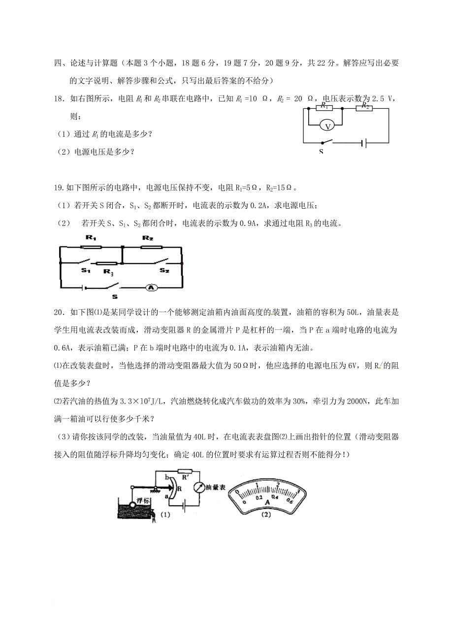 九年级物理上学期期中试题 新人教版23_第5页