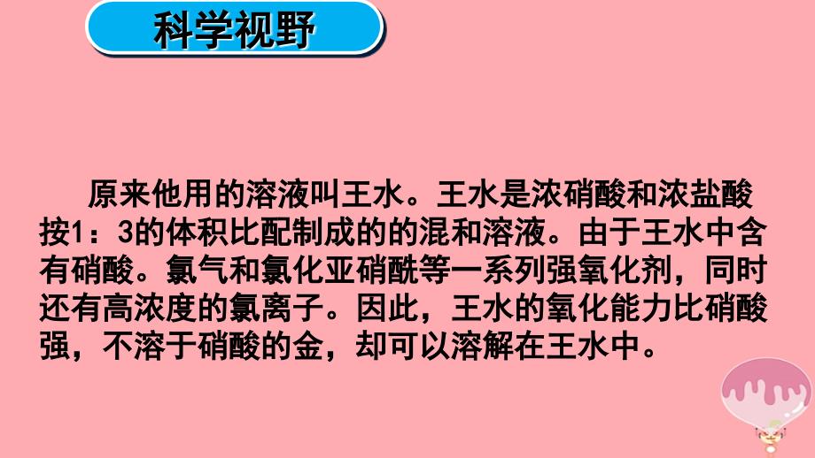 高中化学第四章非金属及其化合物4_4氨硫酸硝酸2第3课时硝酸课件新人教版必修1_第4页