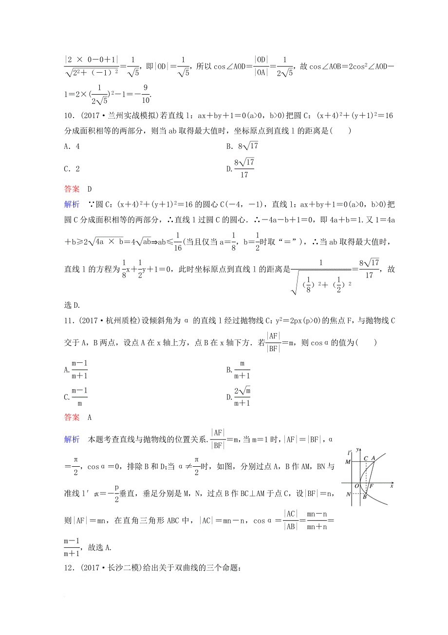 2018届高考数学二轮复习第二部分讲重点小题专练作业13理_第4页