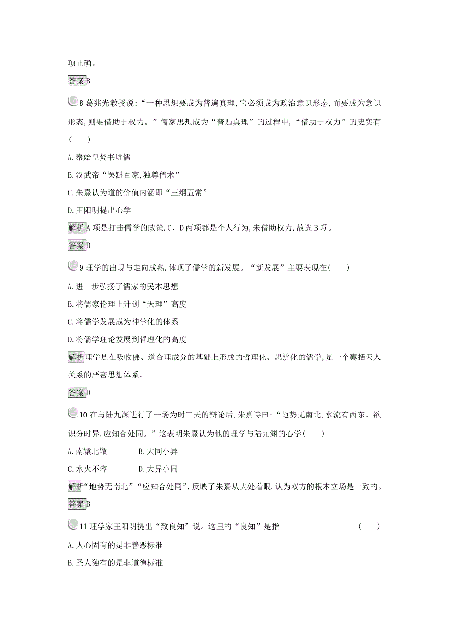 2017_2018学年高中历史第一单元中国传统文化主流思想的演变单元测试新人教版必修3_第3页