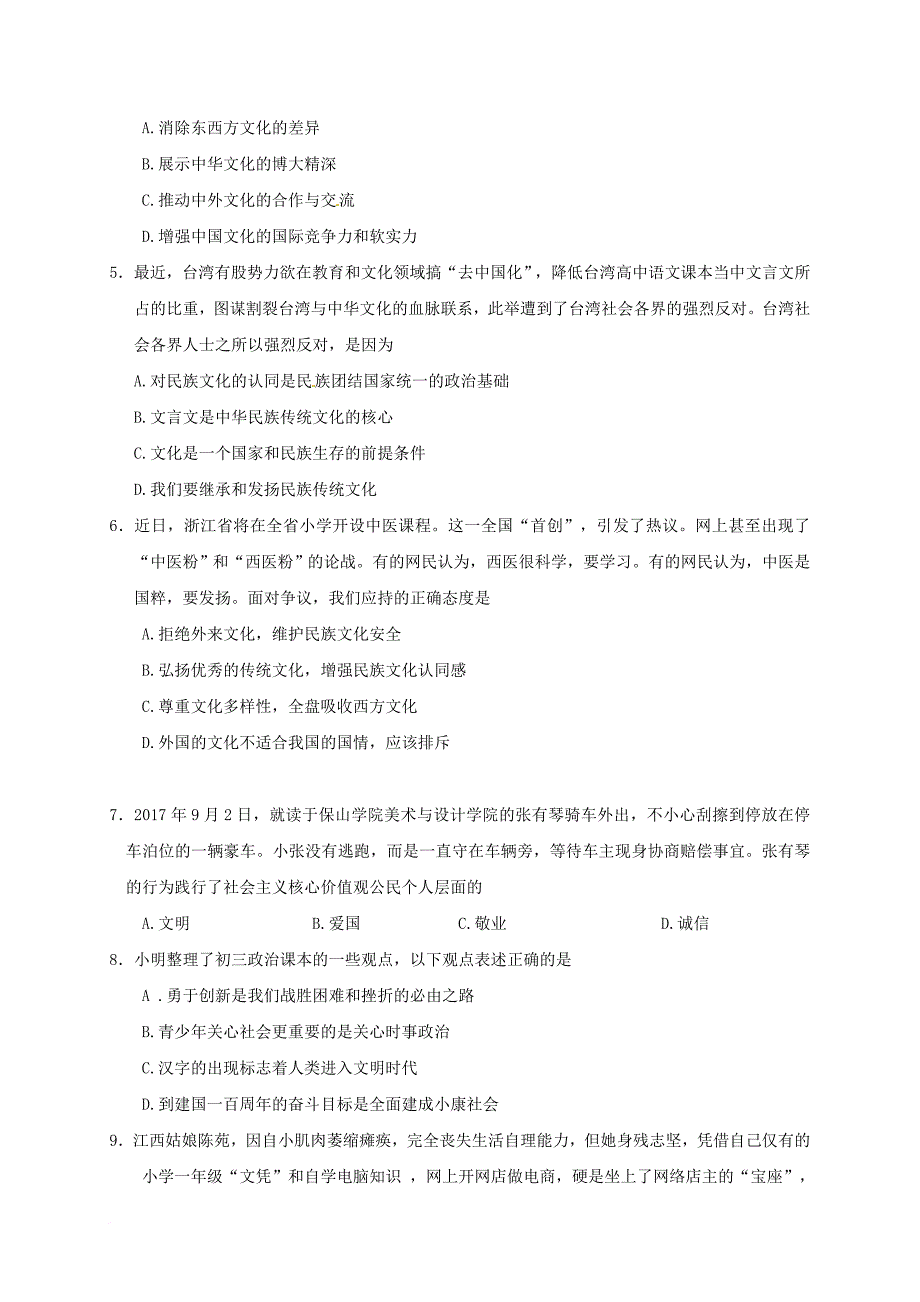 九年级政治上学期第一次月考试题 苏教版_第2页