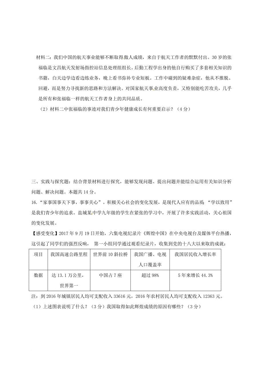 九年级政治上学期第一次月考试题 苏教版_第5页