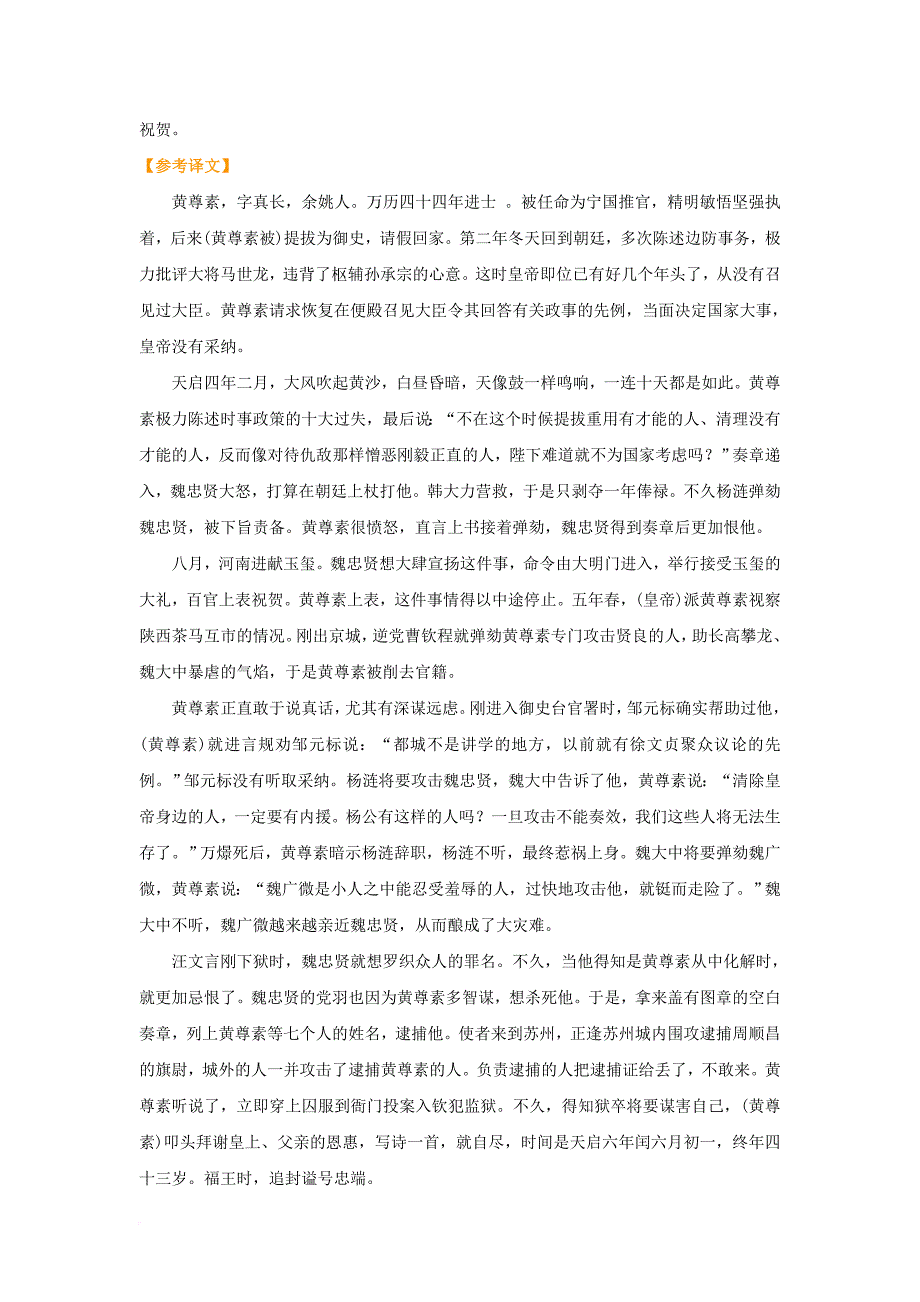 全国通用2018年高考语文二轮复习疯狂专练11文言文+名篇名句+语言文字运用含解析_第3页