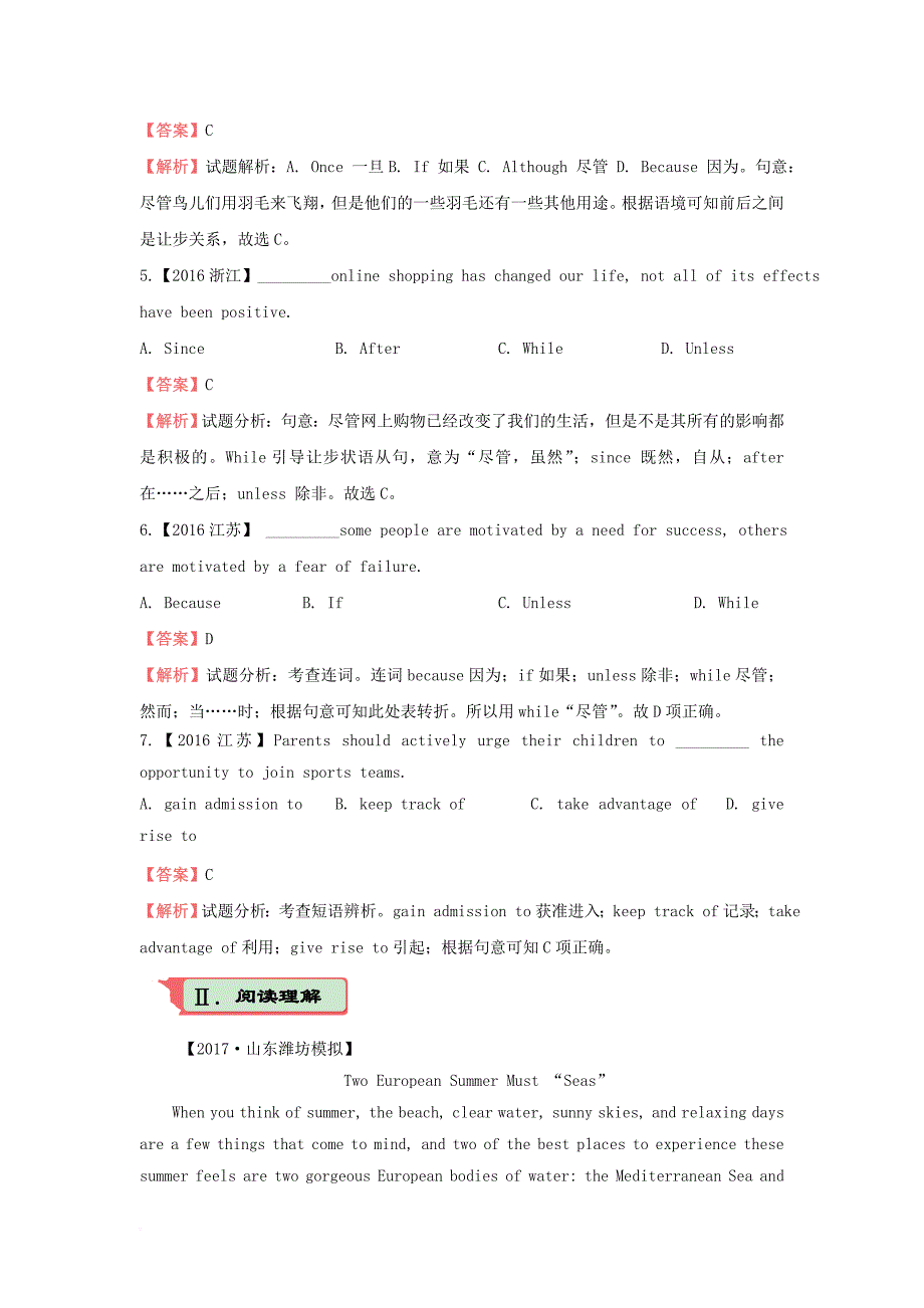 2018届高考英语二轮复习疯狂专练三模块1unit3traveljournal_含解析_第2页