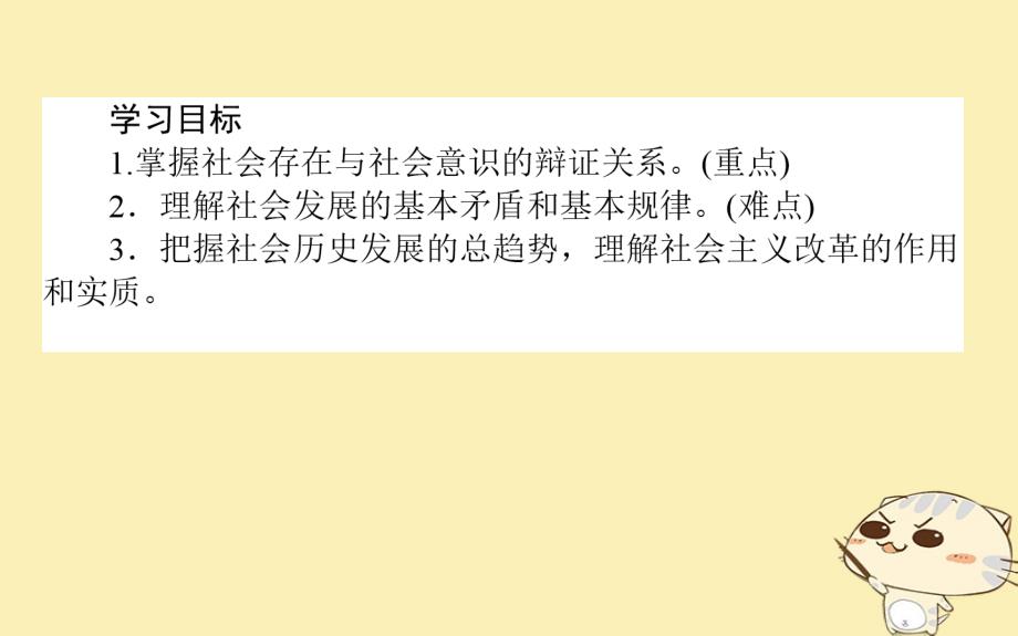 2017_2018学年高中政治4_11_1社会发展的规律课件新人教版必修4_第2页