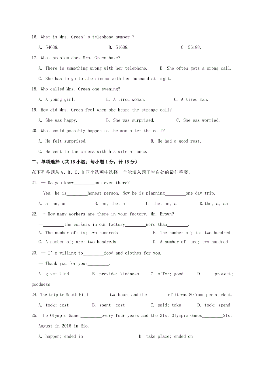 江苏省扬州市邗江区2017-2018学年八年级英语上学期期中试题 牛津版_第3页