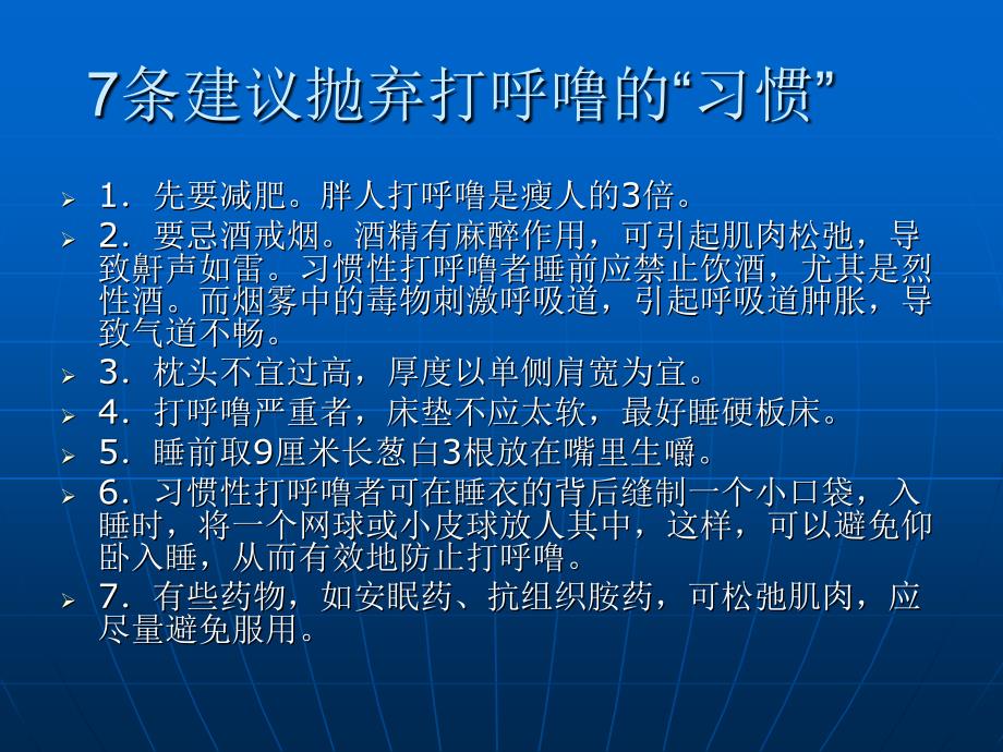 打呼噜的治疗方法td了解耳鼻喉_第4页