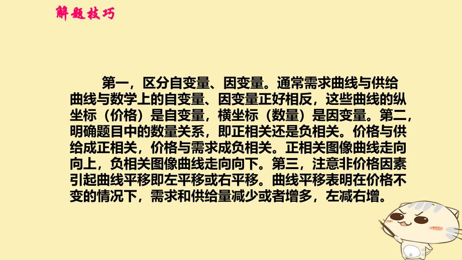 全国乙2018年高考政治一轮复习高考题型一曲线坐标图题课件_第3页