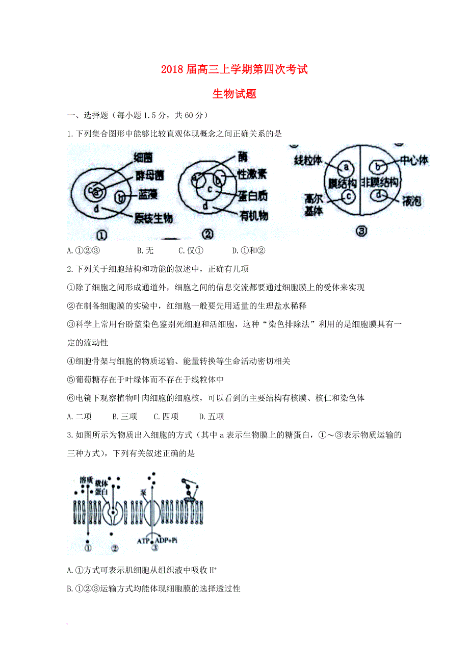 河南省南阳市2018届高三生物第四次考试试题_第1页