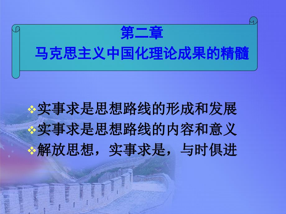 毛概课件第二章上_第1页