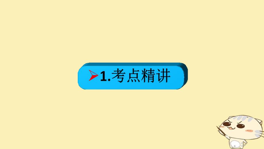 全国乙2018年高考政治一轮复习第三单元收入与分配课时2财政与税收核心考点一财政及其作用课件新人教版必修1_第2页