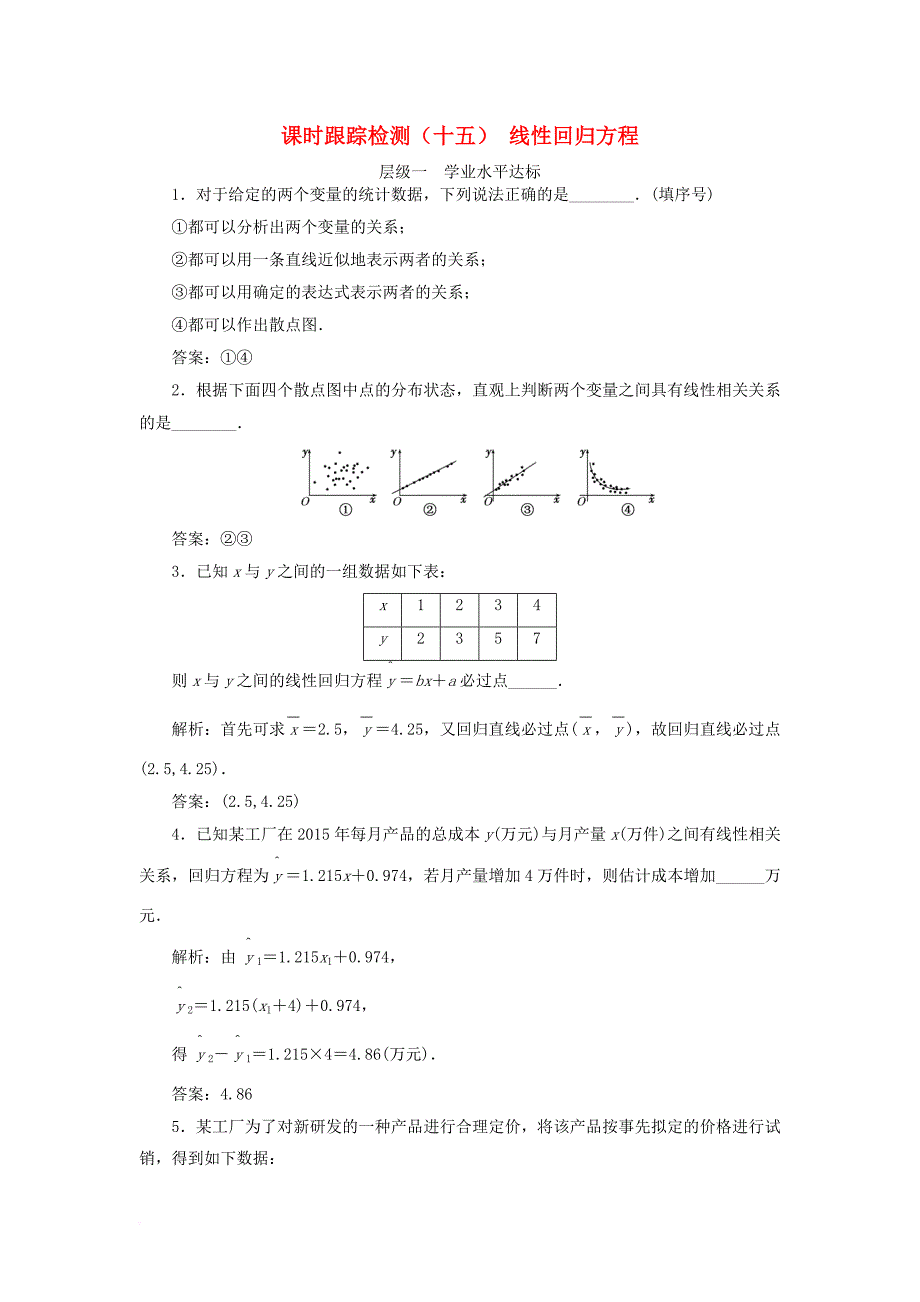 2017_2018学年高中数学课时跟踪检测十五线性回归方程苏教版必修3_第1页