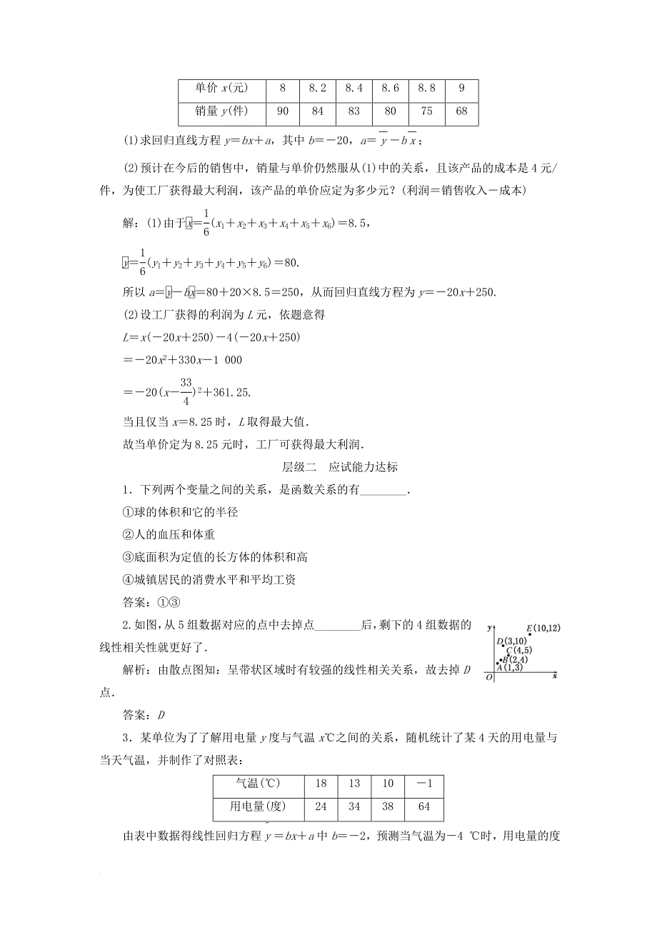 2017_2018学年高中数学课时跟踪检测十五线性回归方程苏教版必修3_第2页