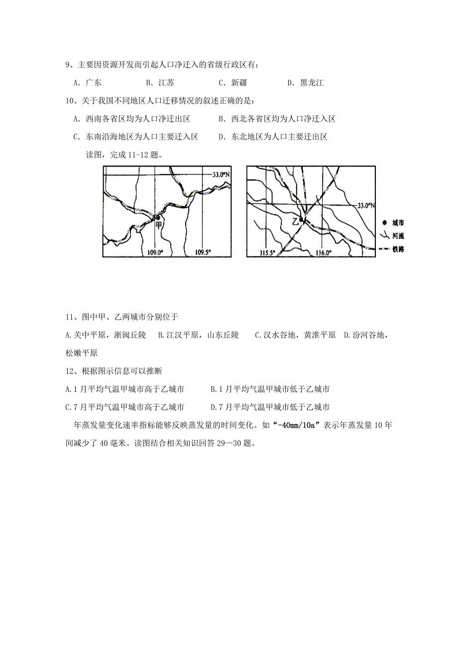 湖北剩州市2017_2018学年高二地理12月阶段性质量检测试题_第3页