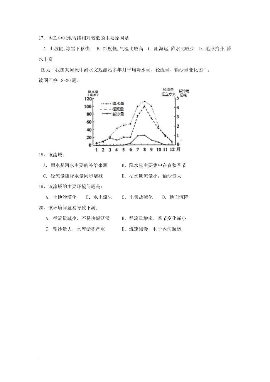 湖北剩州市2017_2018学年高二地理12月阶段性质量检测试题_第5页