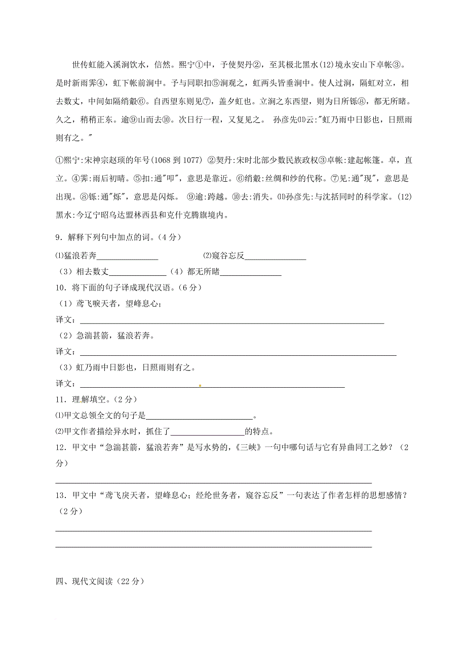 八年级语文上学期半期考试试题（无答案） 新人教版_第3页