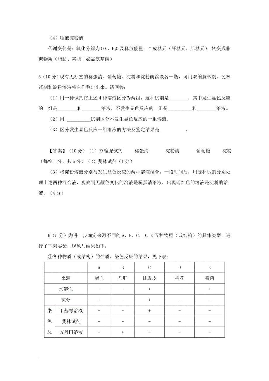 广东省天河区2018高考生物一轮复习专项检测试题119生物组织中的还原糖脂肪和蛋白质_第5页