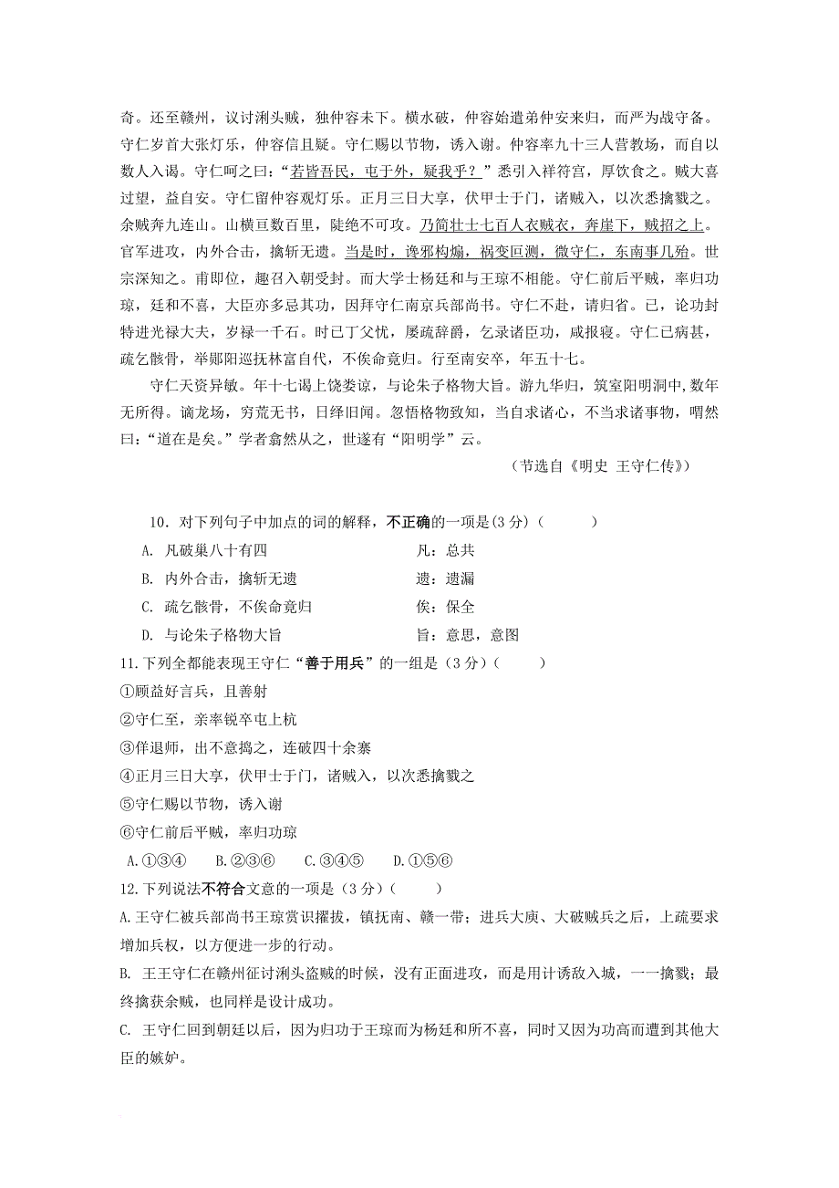 广东省珠海市普通高中2017_2018学年高二语文11月月考试题04_第3页