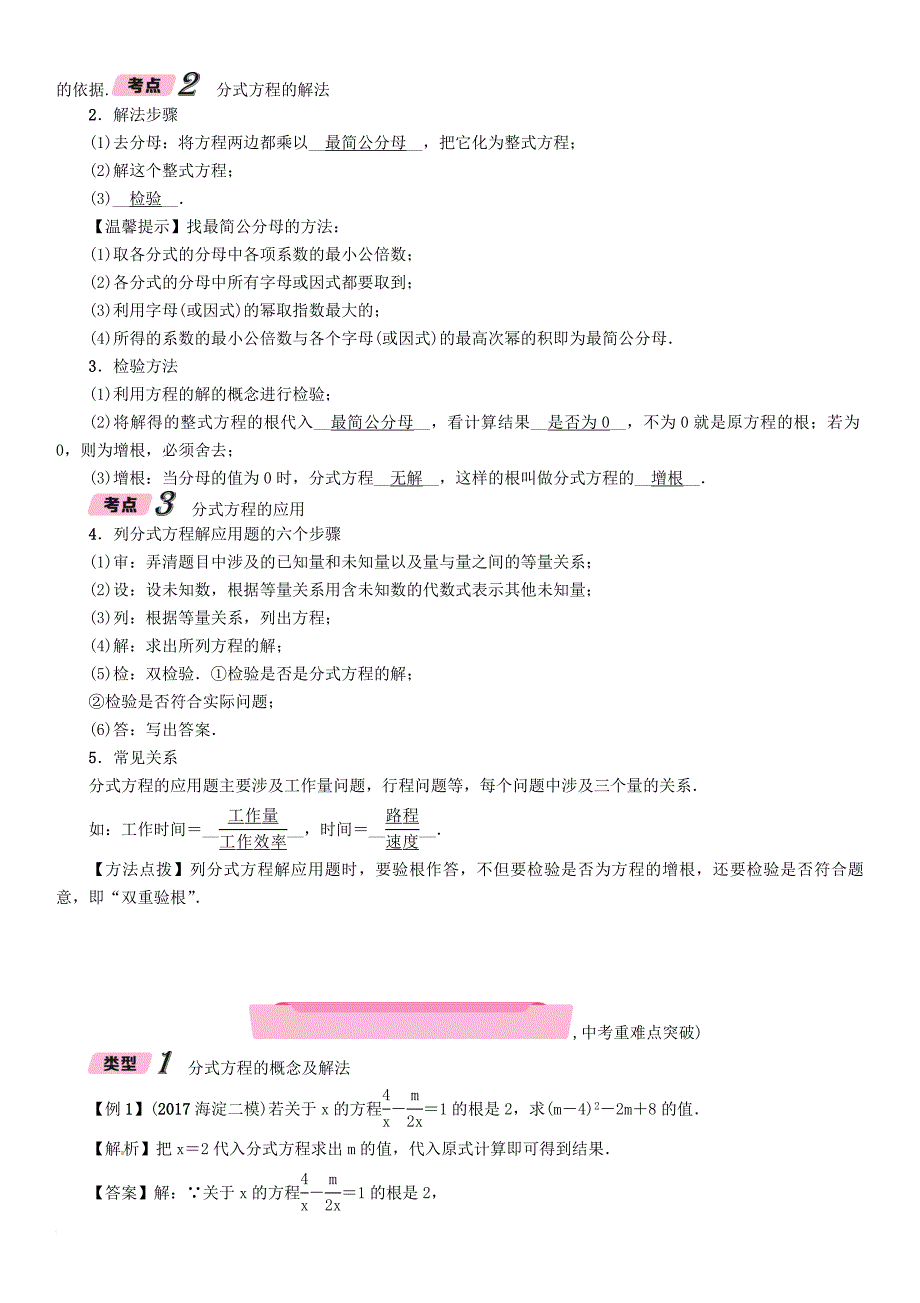 中考数学总复习 第一篇 教材知识梳理篇 第2章 方程（组）与不等式（组）第3节 分式方程及应用（精讲）试题_第2页