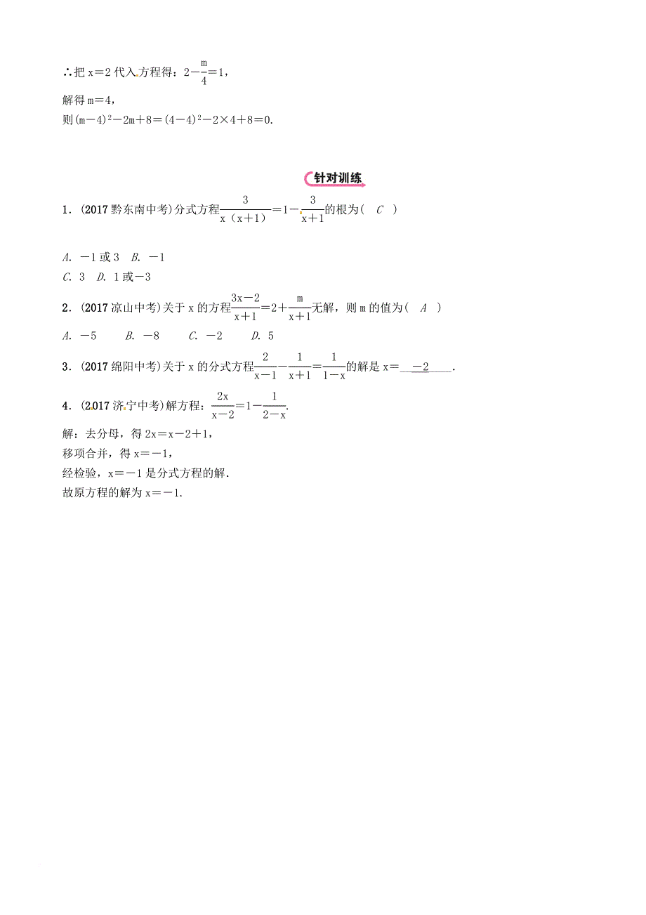 中考数学总复习 第一篇 教材知识梳理篇 第2章 方程（组）与不等式（组）第3节 分式方程及应用（精讲）试题_第3页