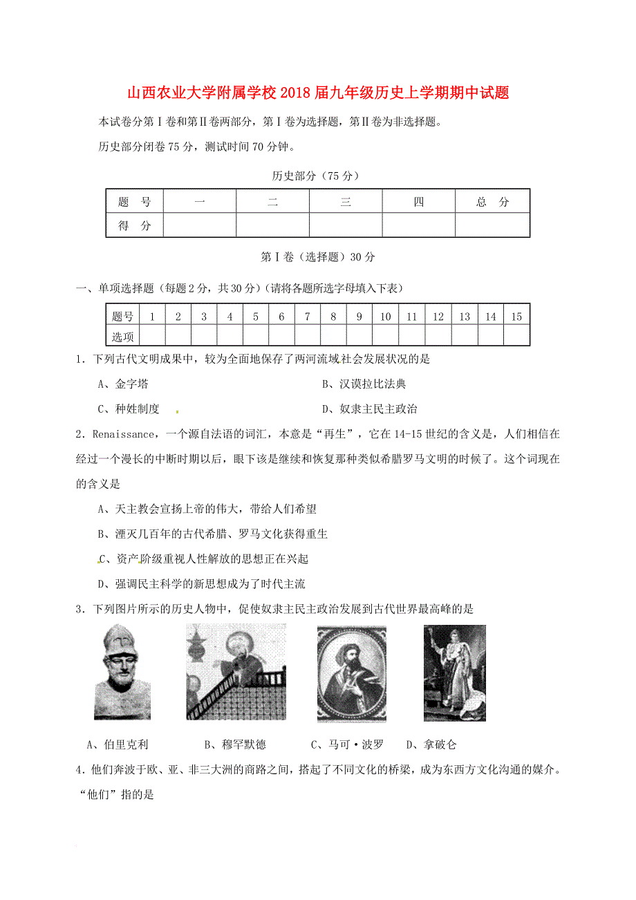 九年级历史上学期期中试题 新人教版15_第1页