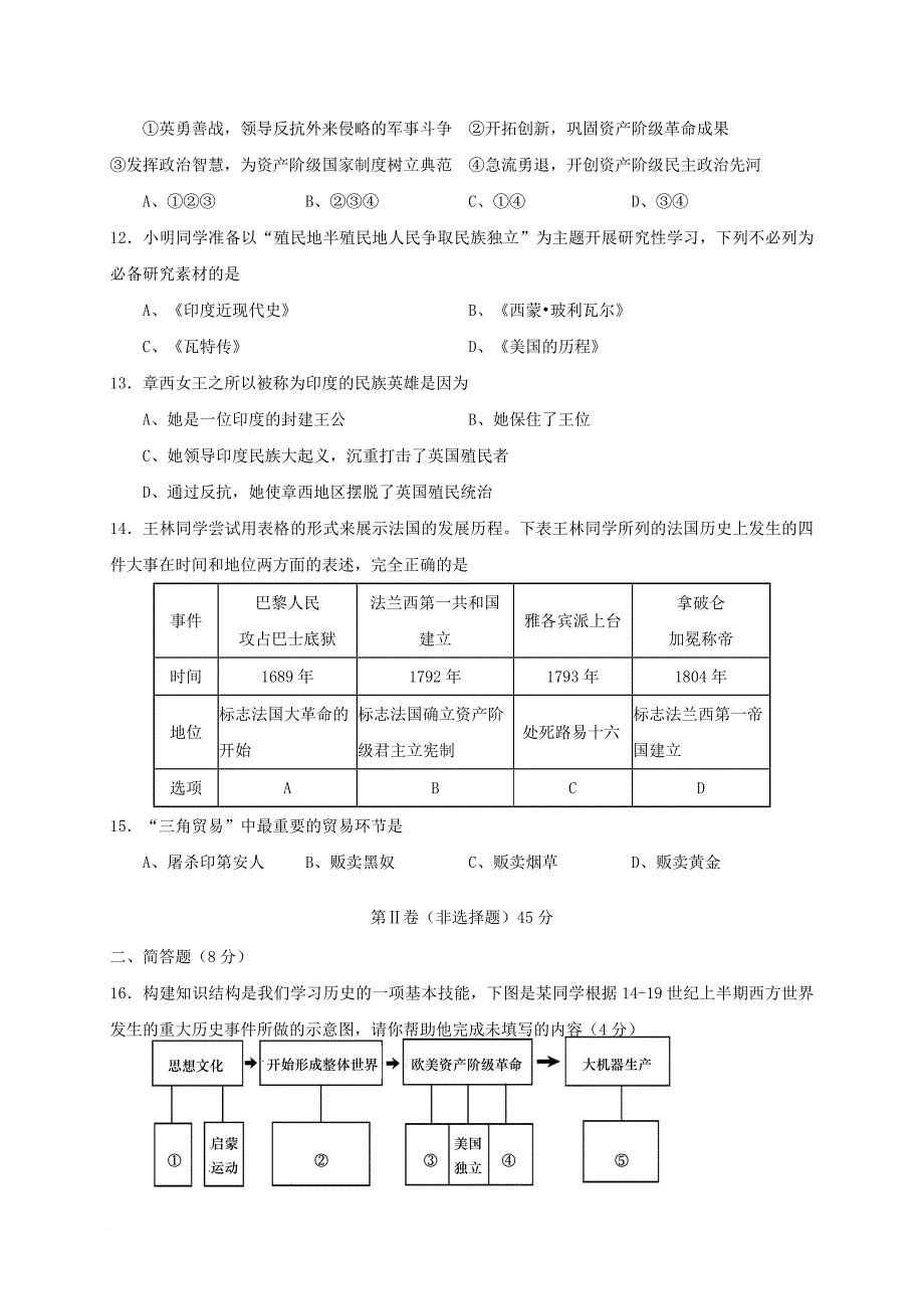 九年级历史上学期期中试题 新人教版15_第3页