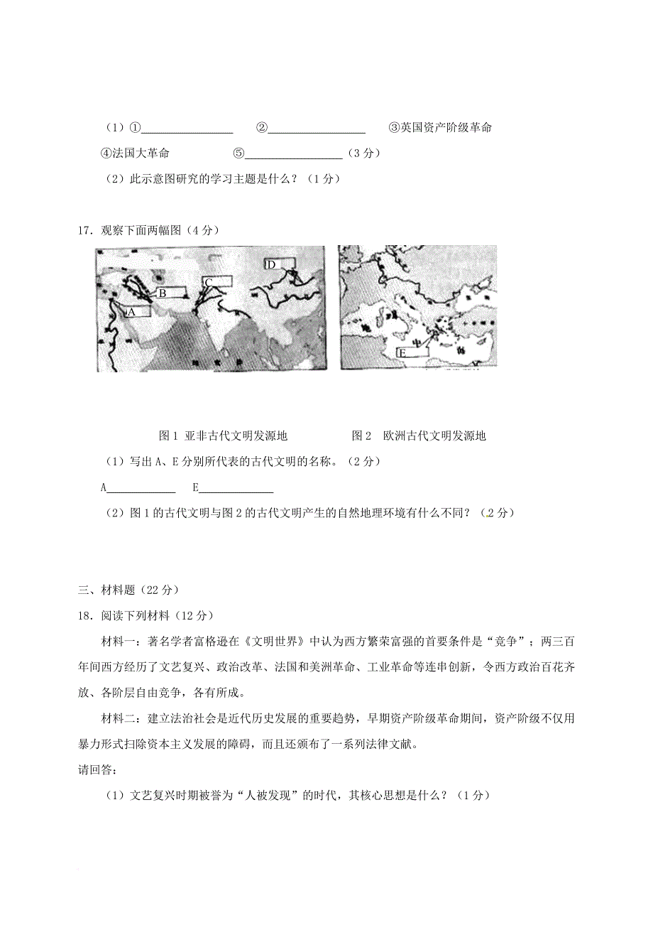 九年级历史上学期期中试题 新人教版15_第4页