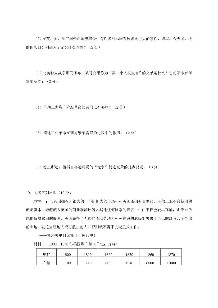 九年级历史上学期期中试题 新人教版15_第5页