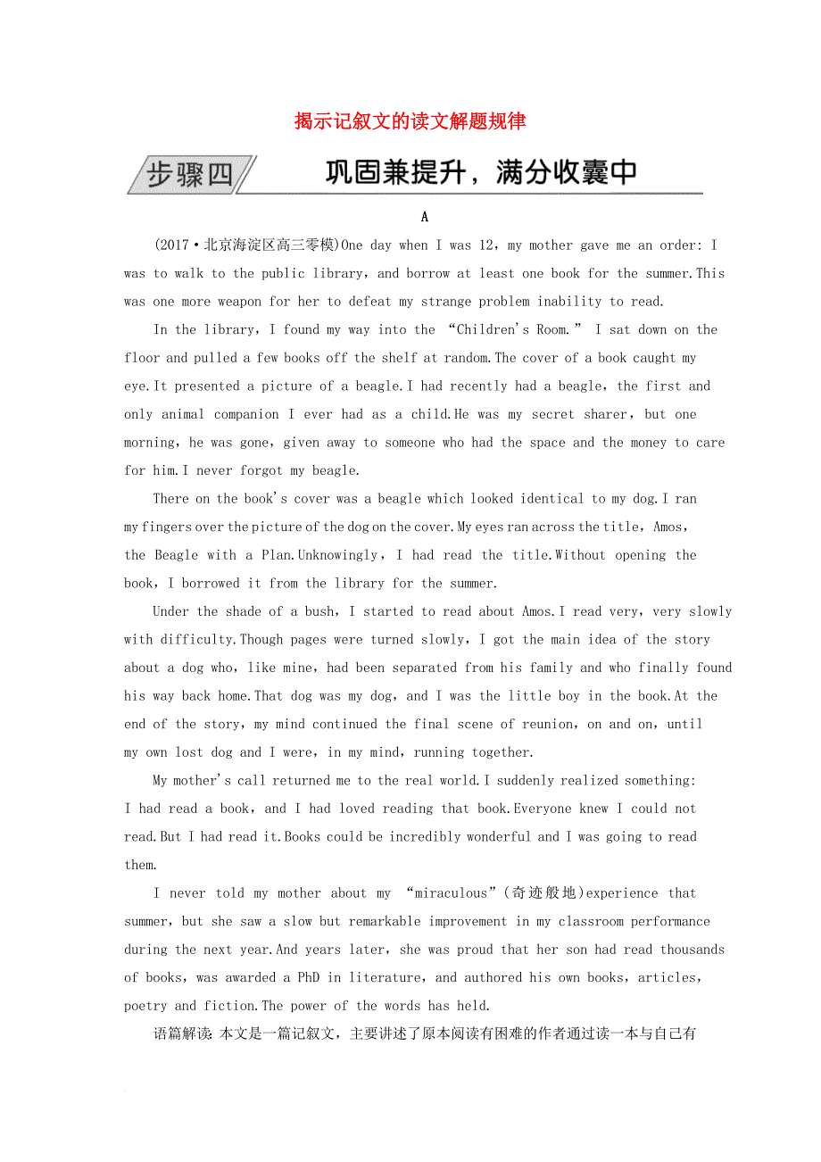 2018高三英语二轮复习板块二语篇理解题专题一阅读理解5揭示记叙文的读文解题规律_第1页