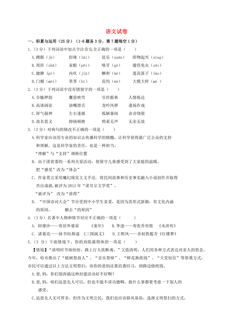 八年级语文上学期期中试题 新人教版五四制_第1页