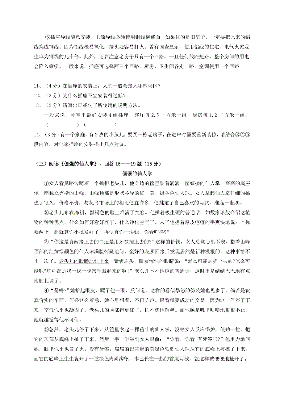 八年级语文上学期期中试题 新人教版五四制_第4页