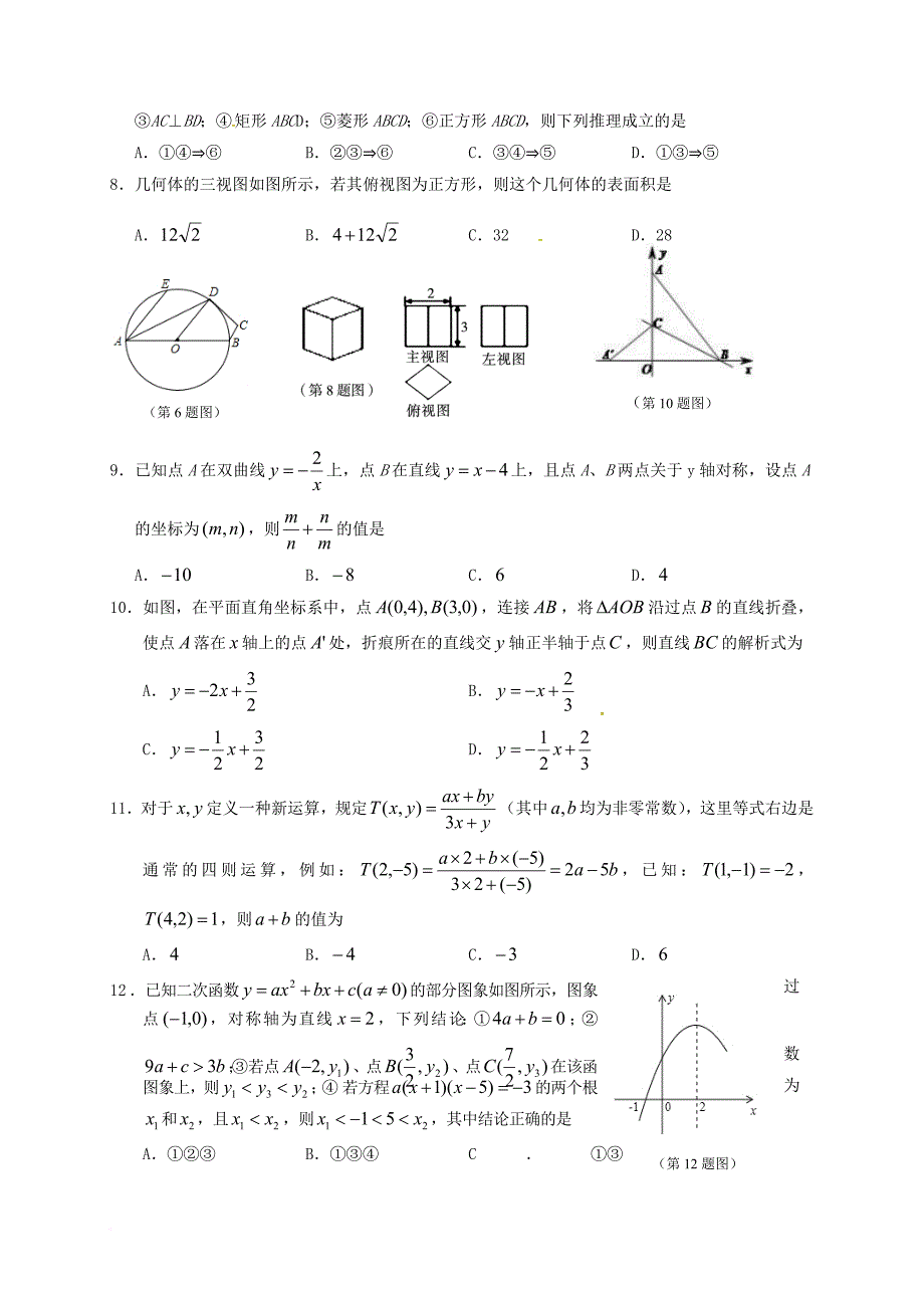 九年级数学5月月考试题（无答案）_第2页