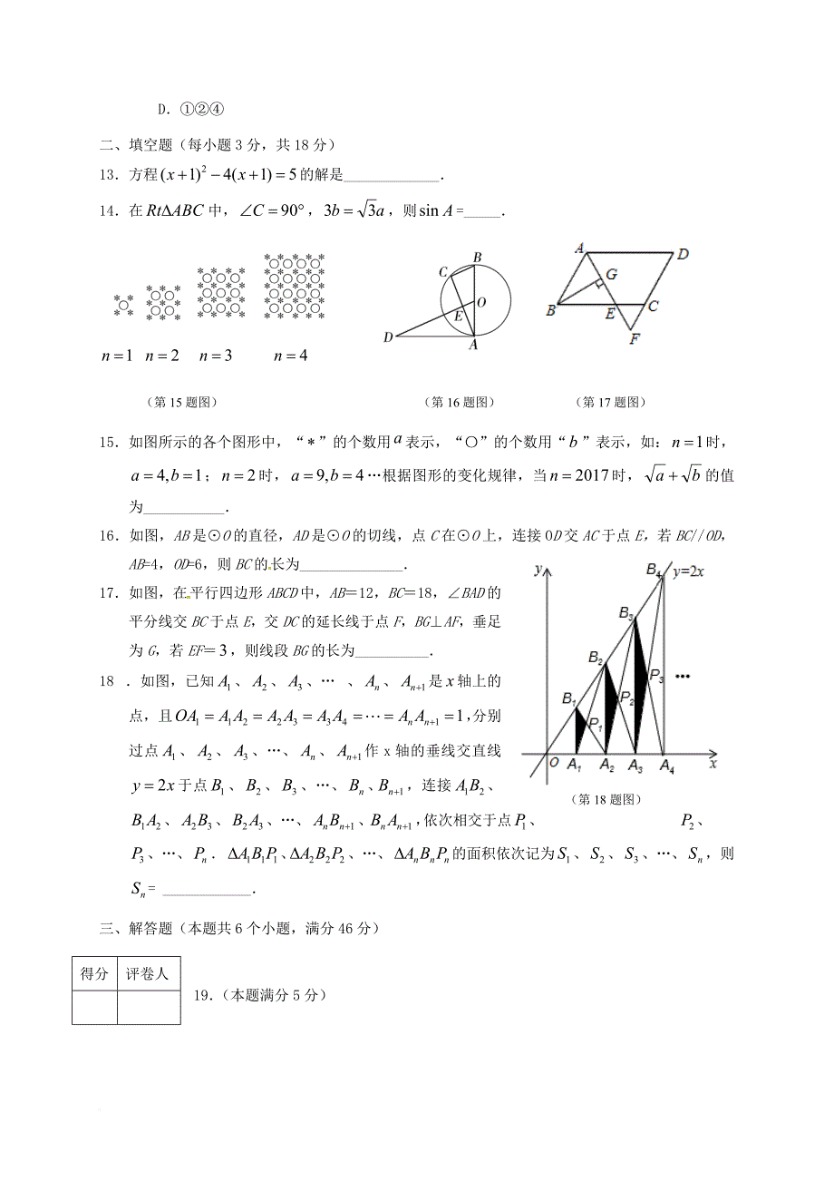 九年级数学5月月考试题（无答案）_第3页