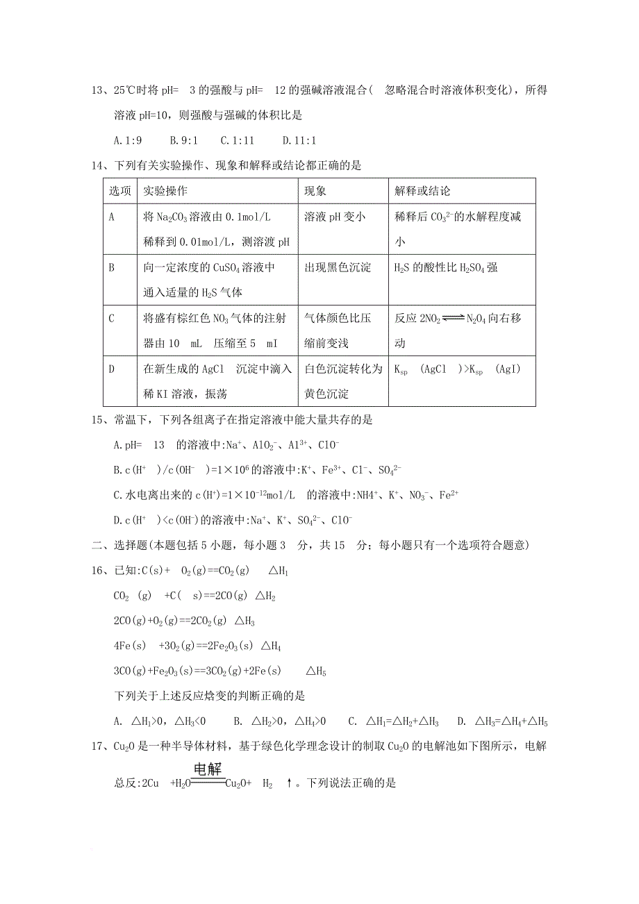 辽宁省大连市2017_2018学年高二化学上学期期末考试试题理_第3页