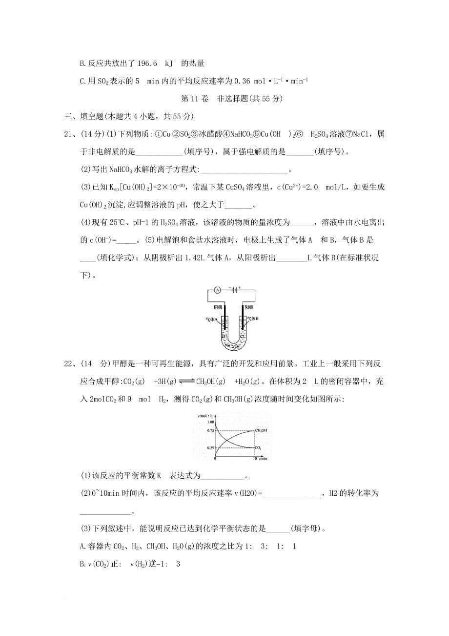 辽宁省大连市2017_2018学年高二化学上学期期末考试试题理_第5页