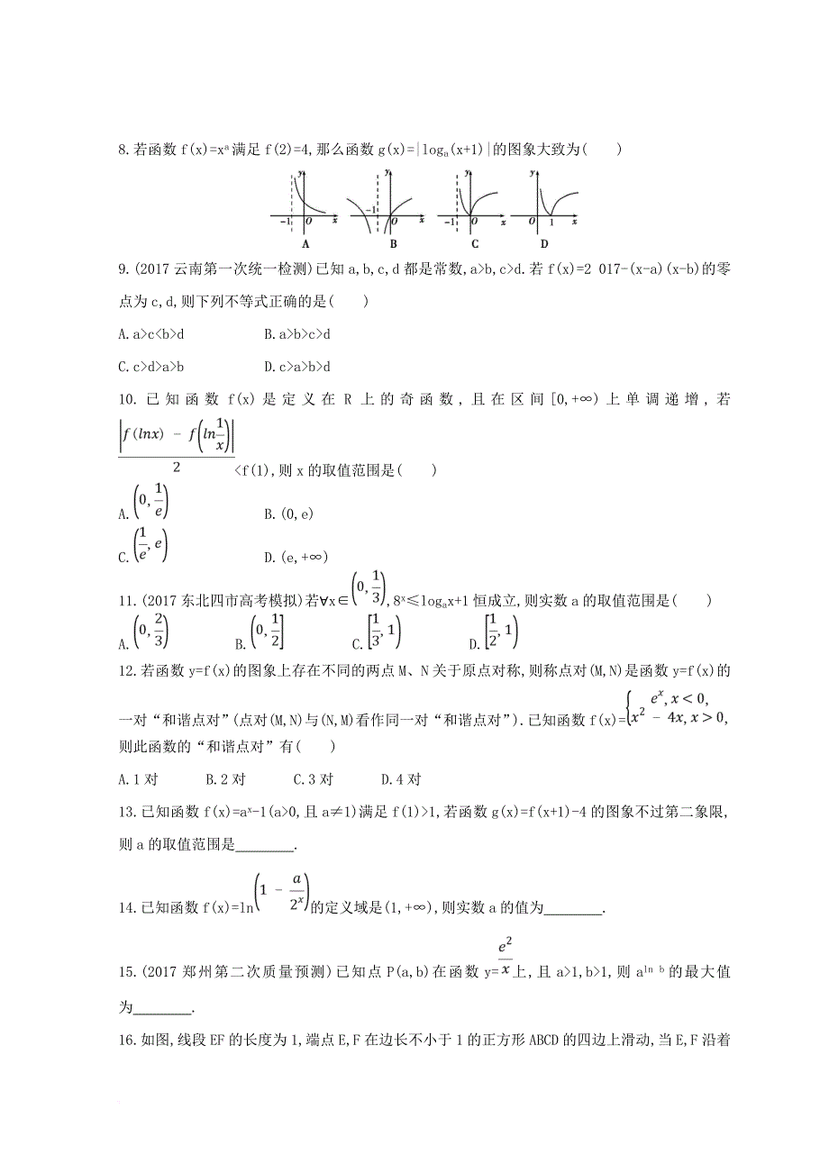 2018届高三数学二轮复习冲刺提分作业第一篇专题突破专题二集合常用逻辑用语第2讲基本初等函数函数与方程理_第3页