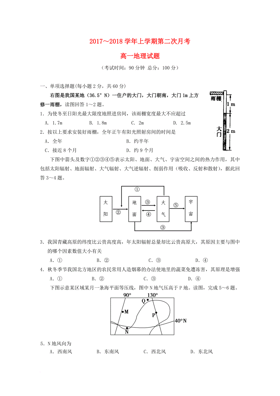 福建省泉州市泉港区2017_2018学年高一地理上学期第二次1月月考试题_第1页