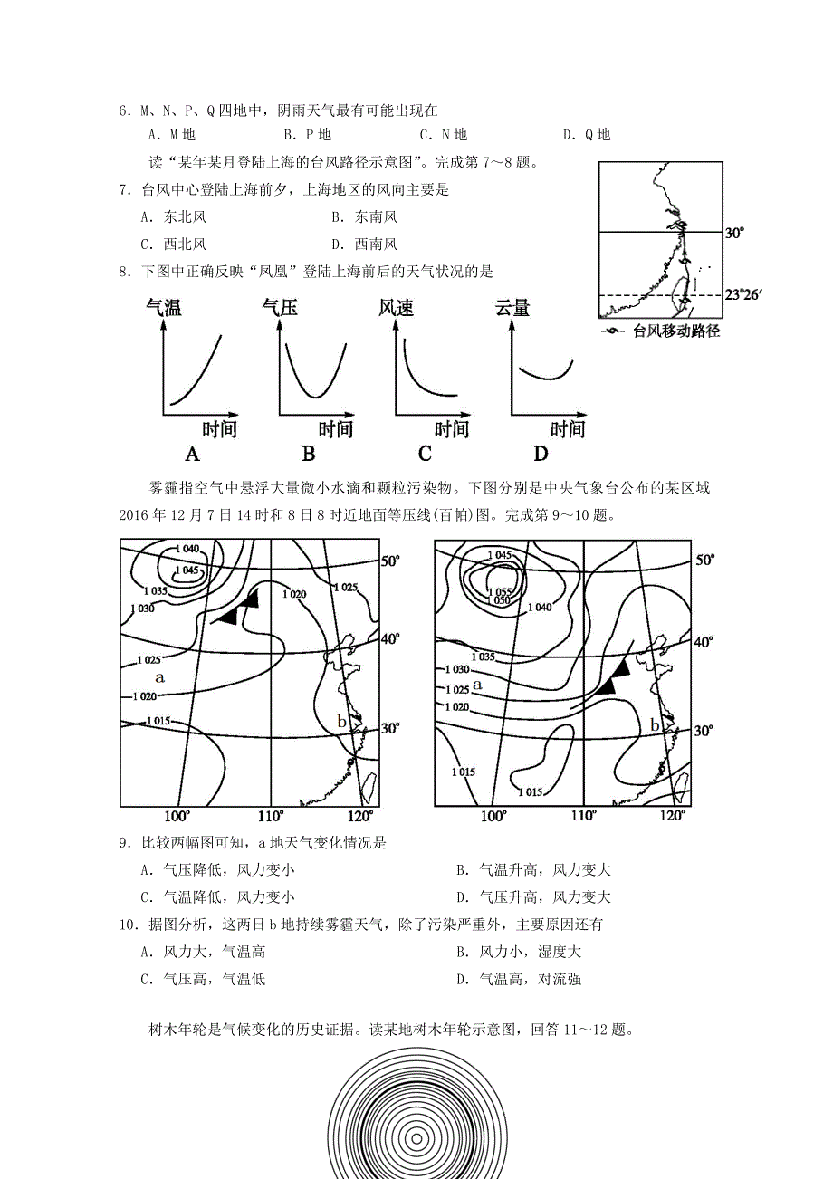 福建省泉州市泉港区2017_2018学年高一地理上学期第二次1月月考试题_第2页