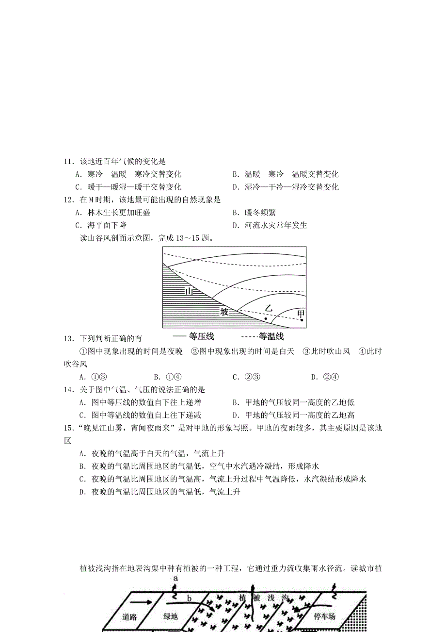 福建省泉州市泉港区2017_2018学年高一地理上学期第二次1月月考试题_第3页