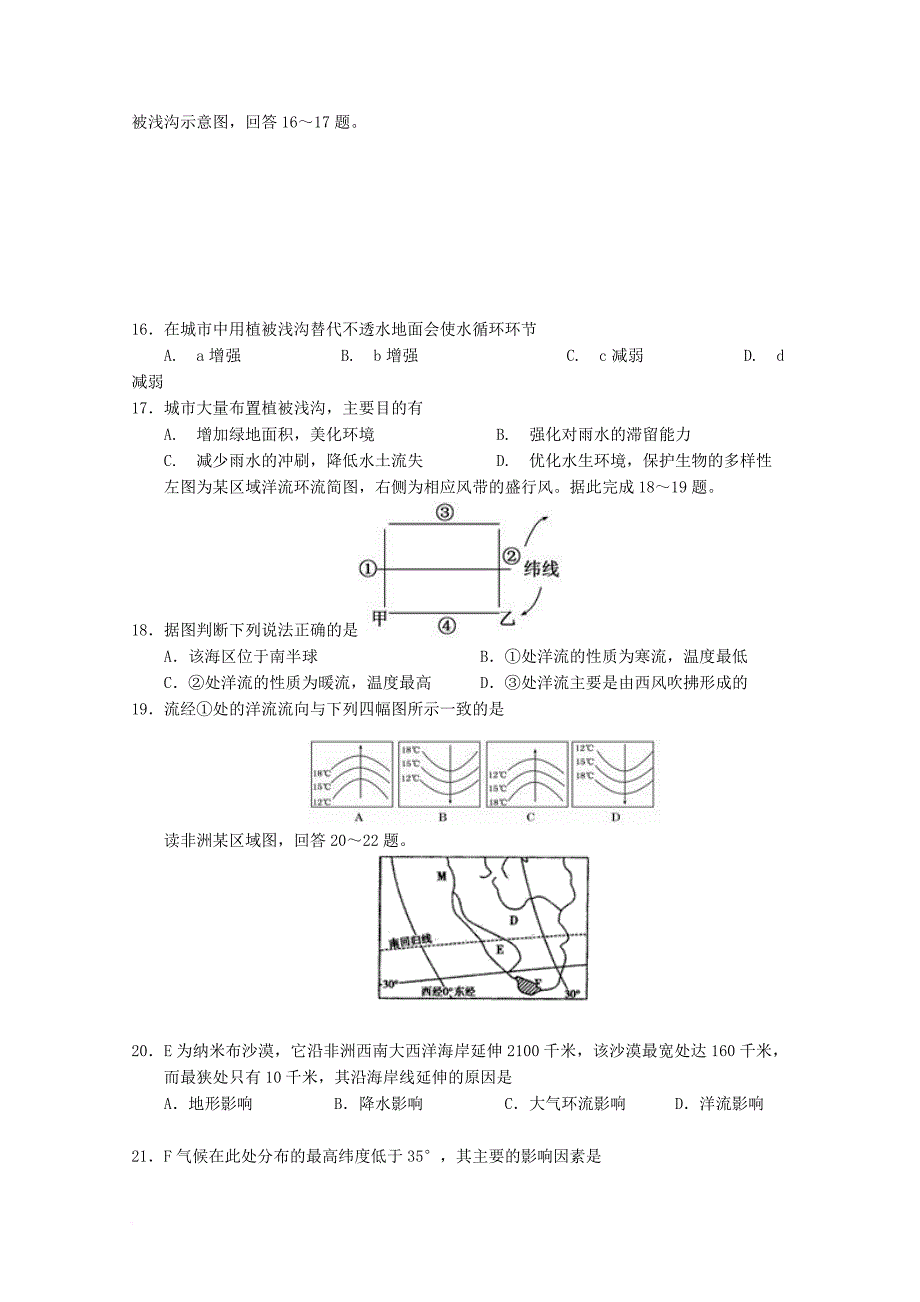 福建省泉州市泉港区2017_2018学年高一地理上学期第二次1月月考试题_第4页