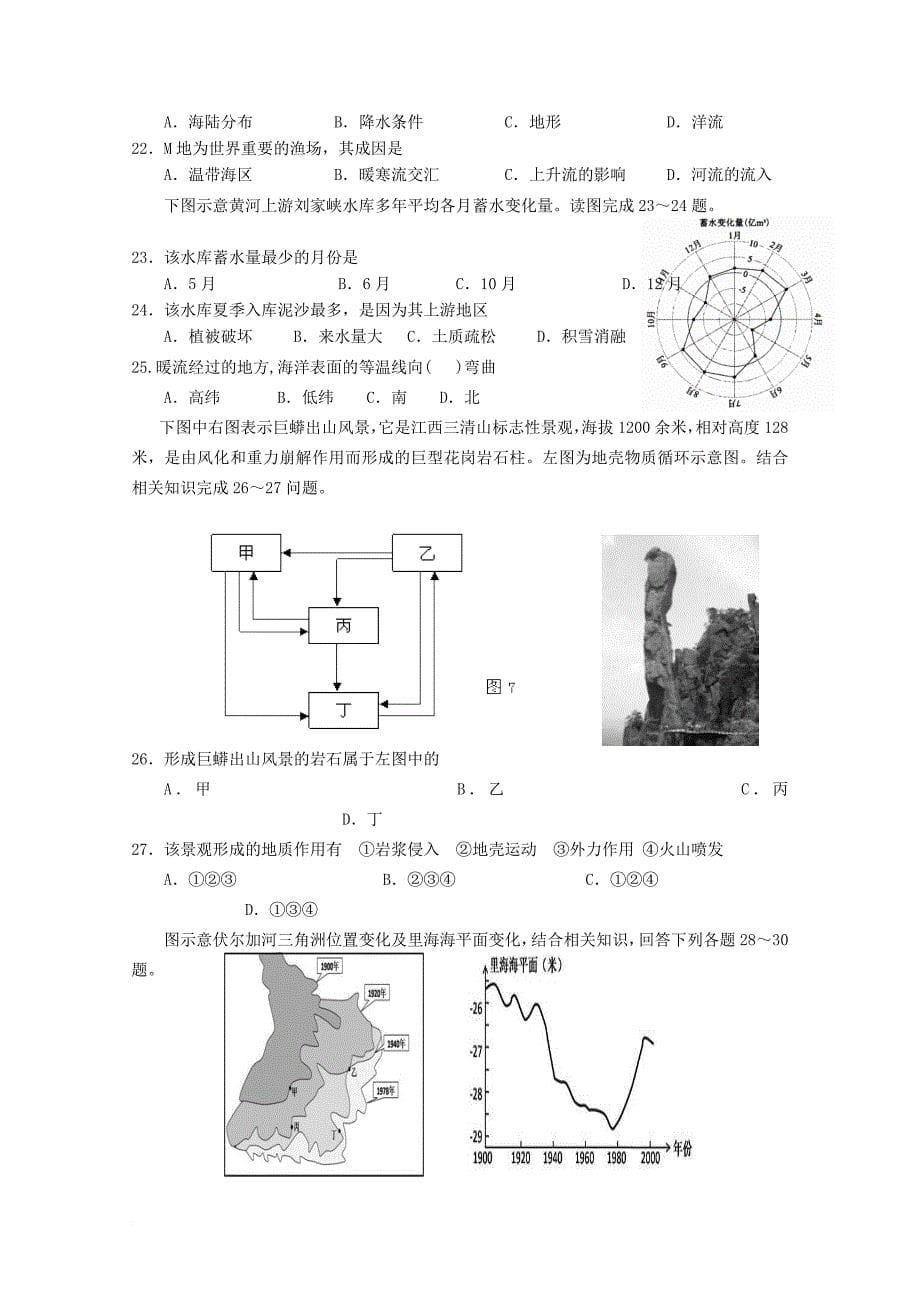 福建省泉州市泉港区2017_2018学年高一地理上学期第二次1月月考试题_第5页